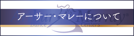 アーサーマレーについて