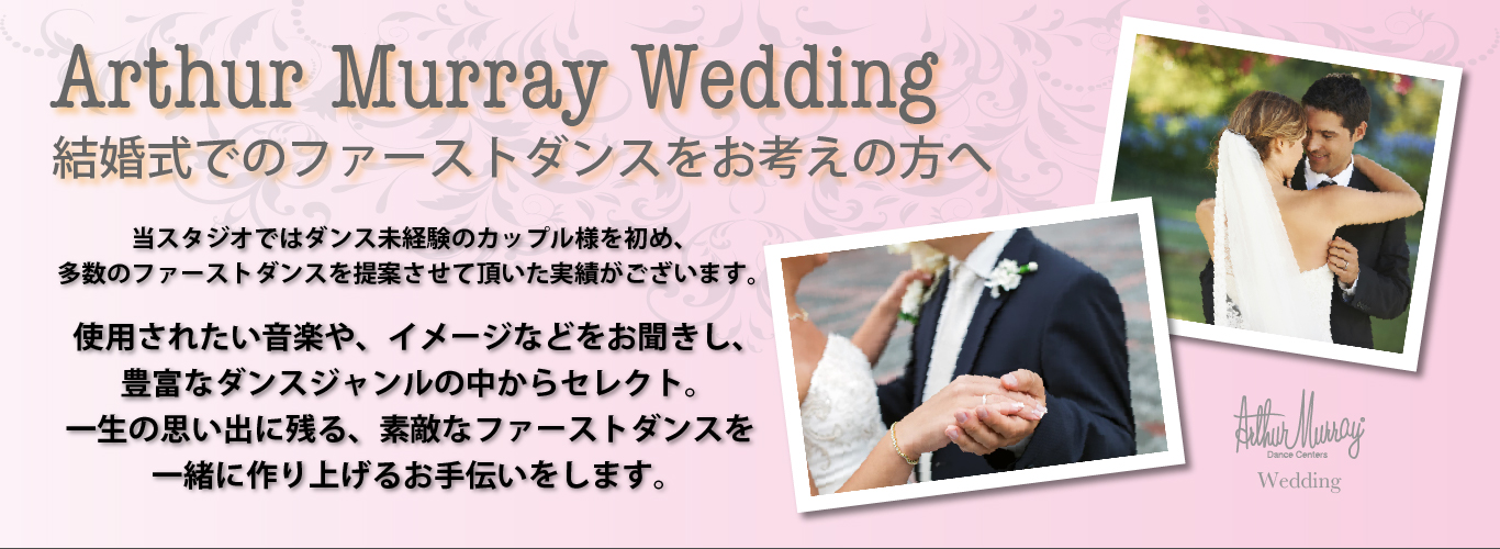 wedding情報