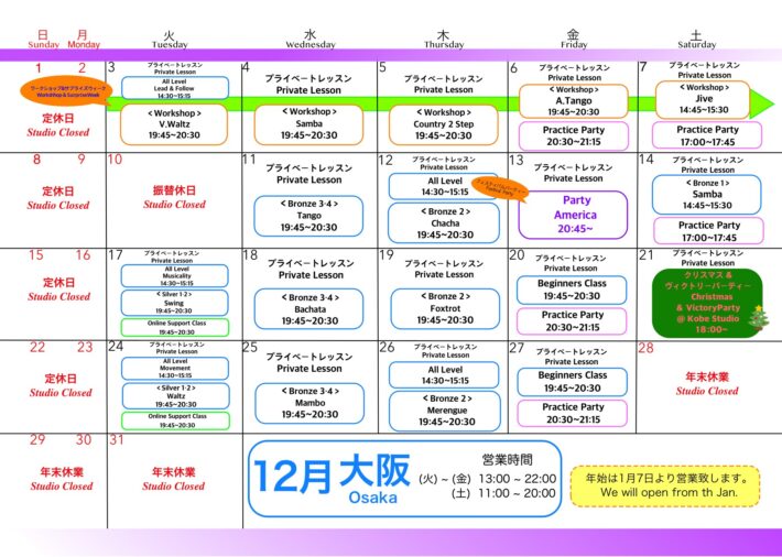 　12月のカレンダーをアップしました！